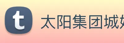 太阳集团城娱ccvip Logo